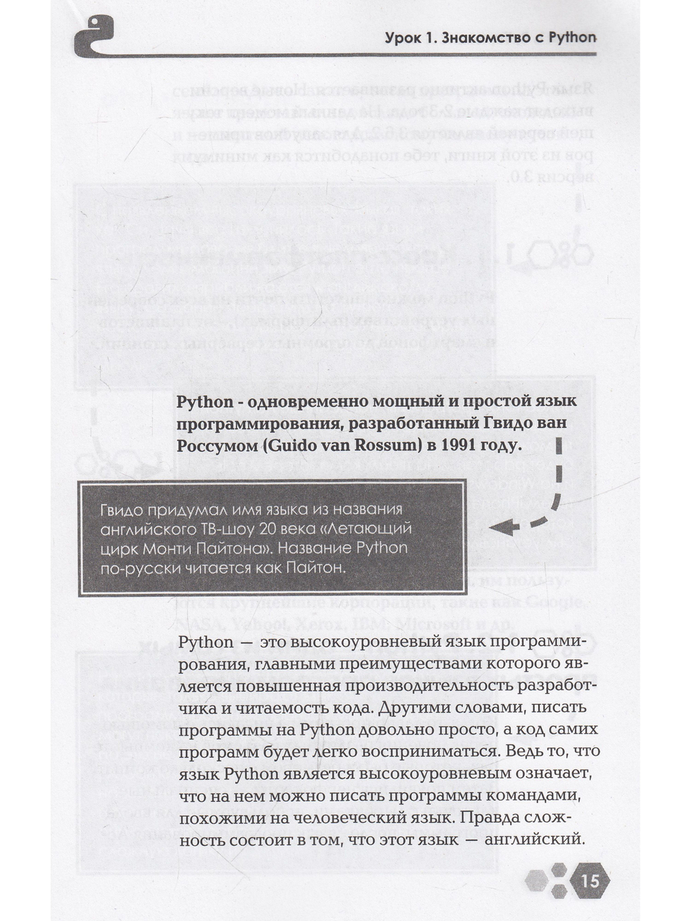 Привет, Pуthоn! Моя первая книга по программированию. 2-е изд.