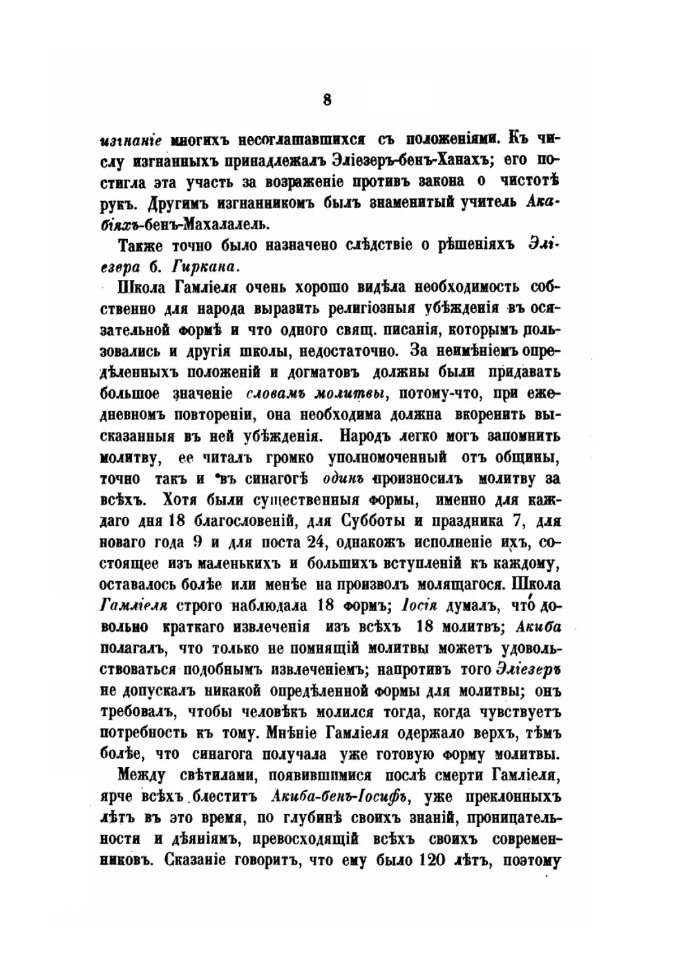 Религиозные секты евреев, от падения Иерусалима до наших времен, и описание их религиозных обрядов | И.М. Йост