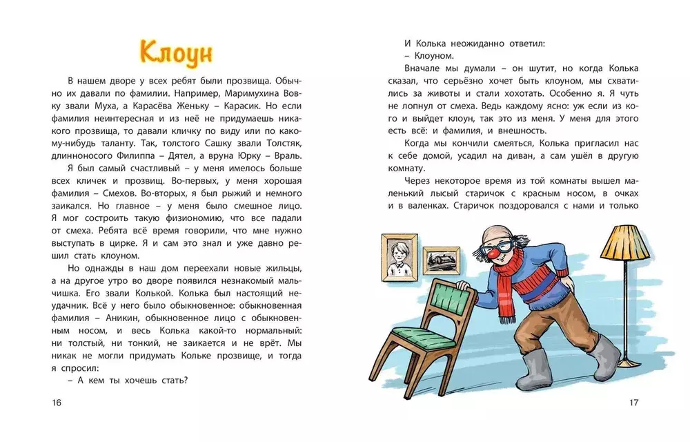Когда я был мальчишкой