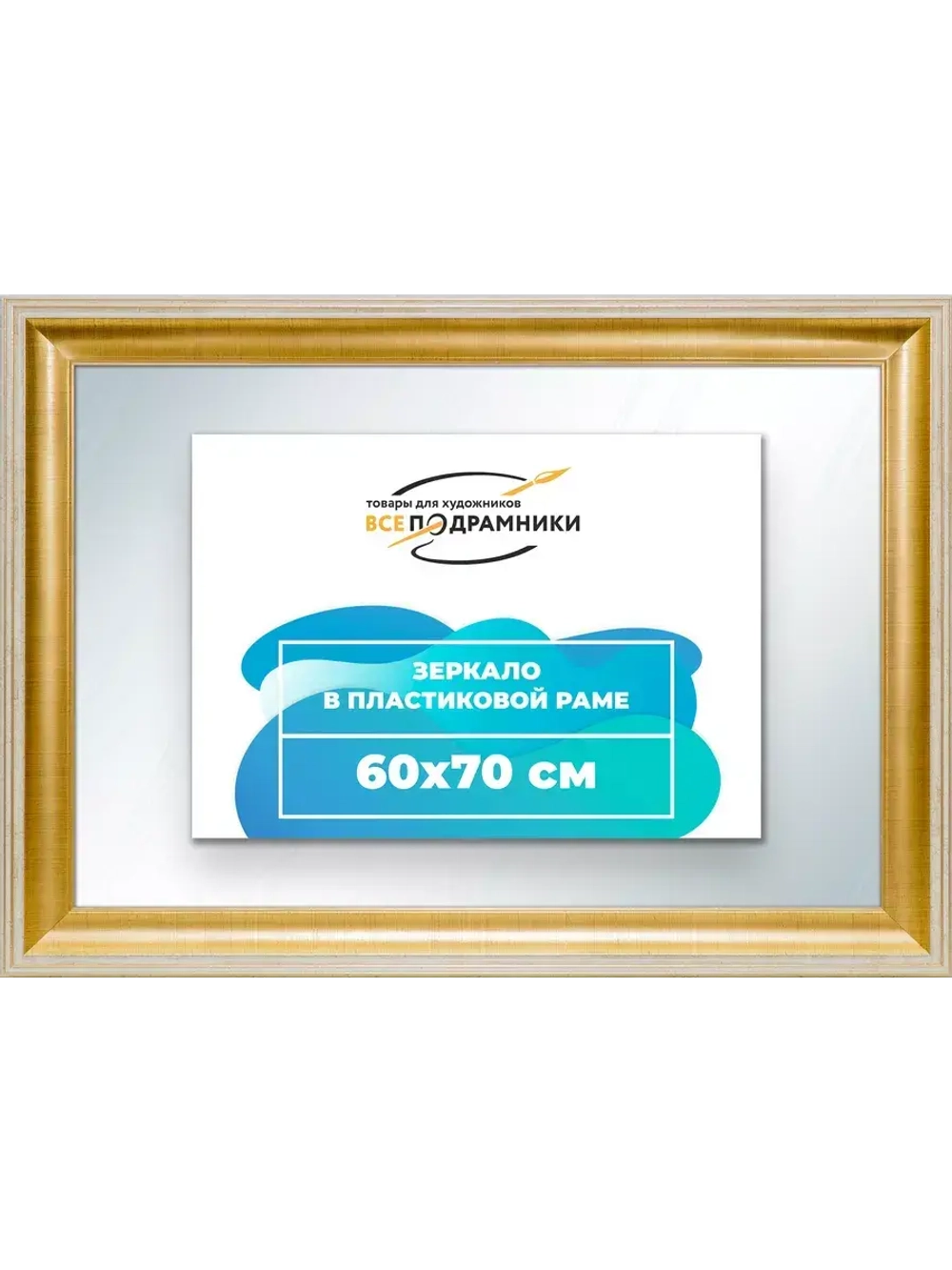 Зеркало 60x70 настенное в раме