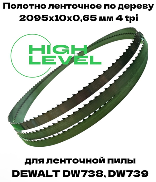 Полотно ленточное по дереву 2095х10х0,65 мм 4tpi для DEWALT DW738, DW739