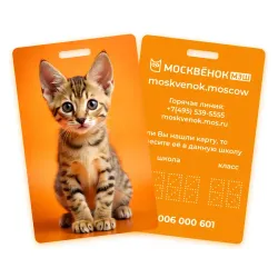 Карта Москвёнок ANIMALS №17 (проход + питание)