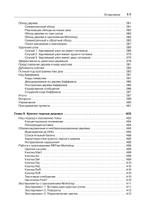 Структуры данных и алгоритмы в Java. Классика Computers Science. 2-е изд.