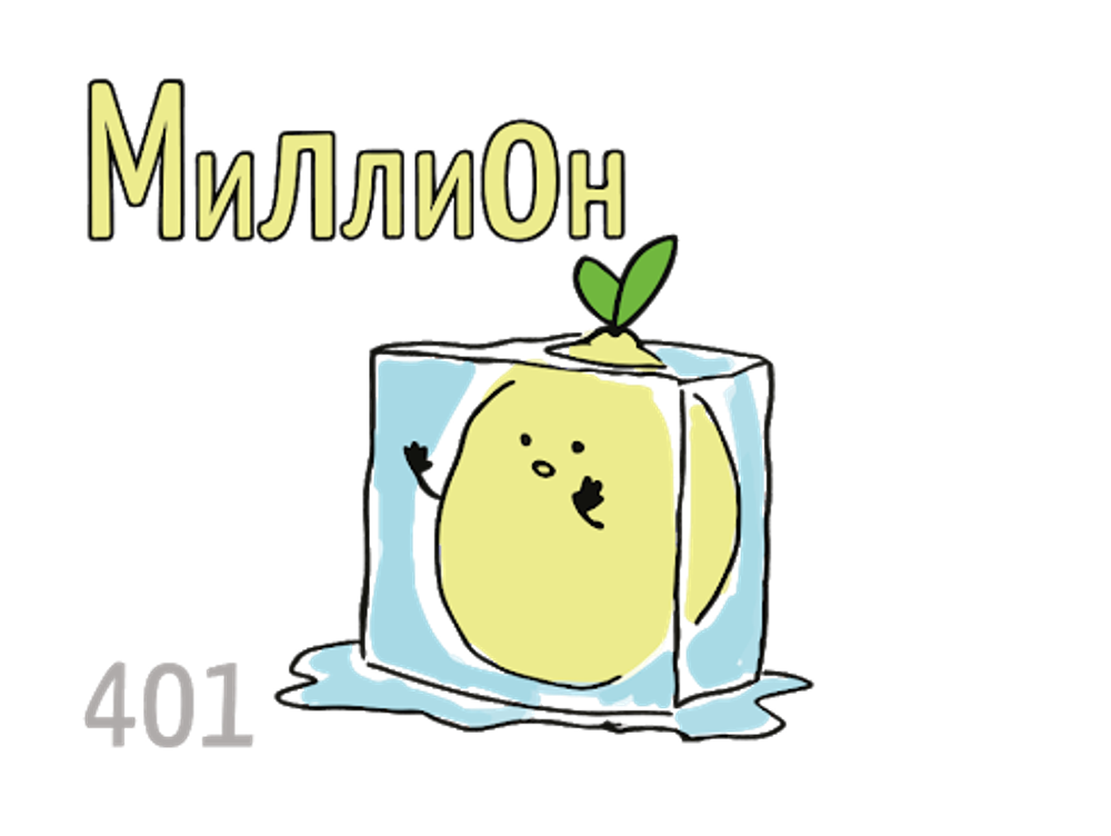 X - Миллион (50г)