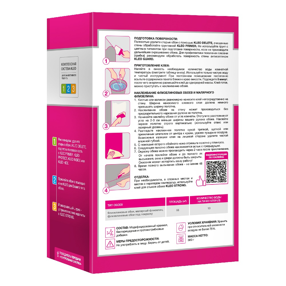 Клей для флизелиновых обоев Kleo Extra 55