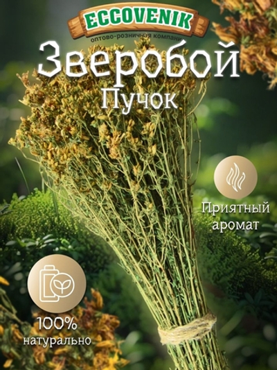 Веник для бани Зверобой Пучок