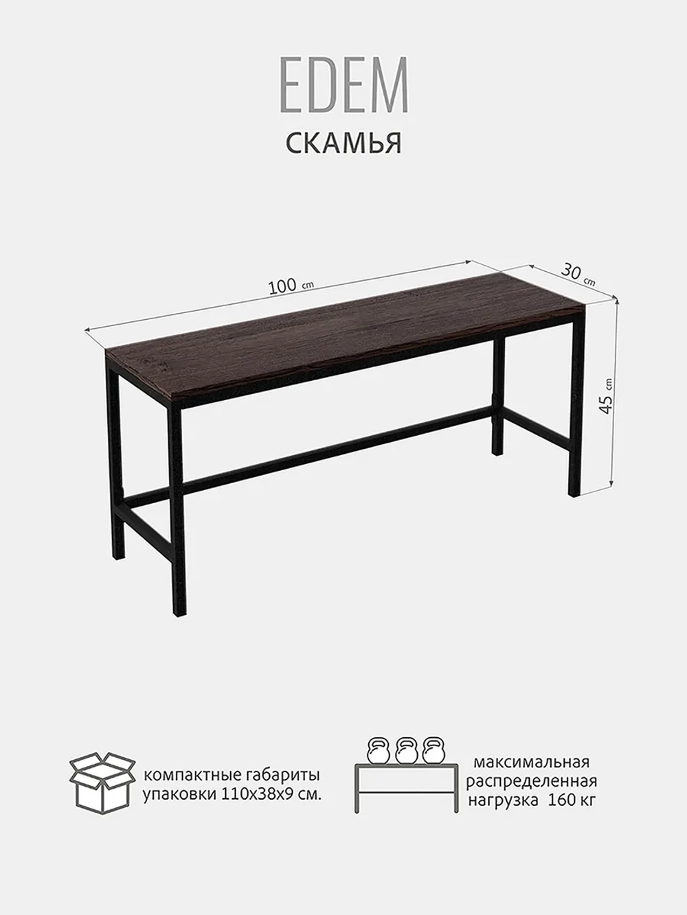 Скамья Эдем