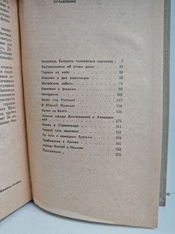 От Волги до Веймара