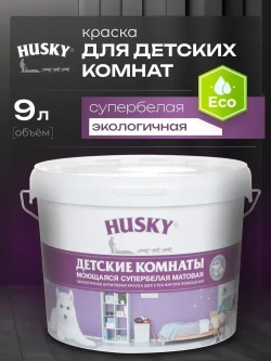 HUSKY, Краска для детских комнат белая матовая, моющаяся, экологичная, акриловая, 9 л