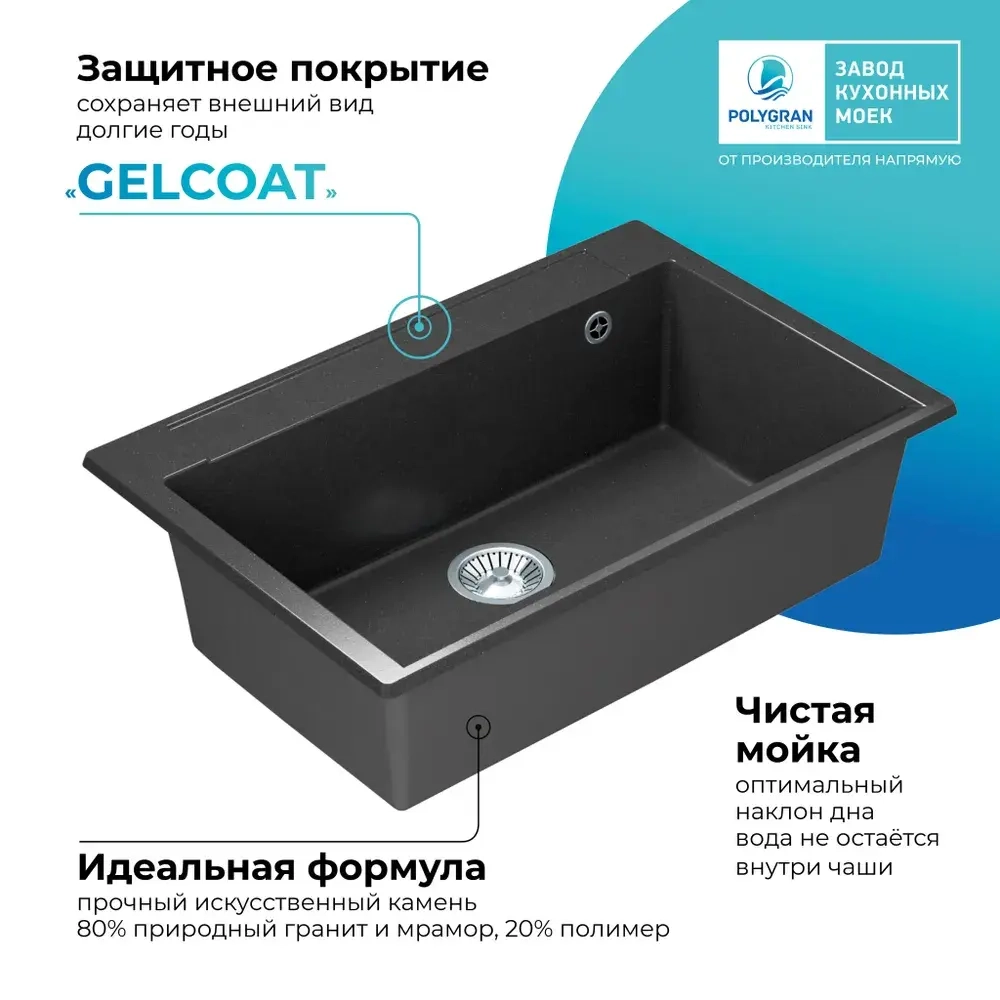 Мойка POLYGRAN ARGO-760 черный №16, смеситель COLORADO черный, доска разделочная ARGO