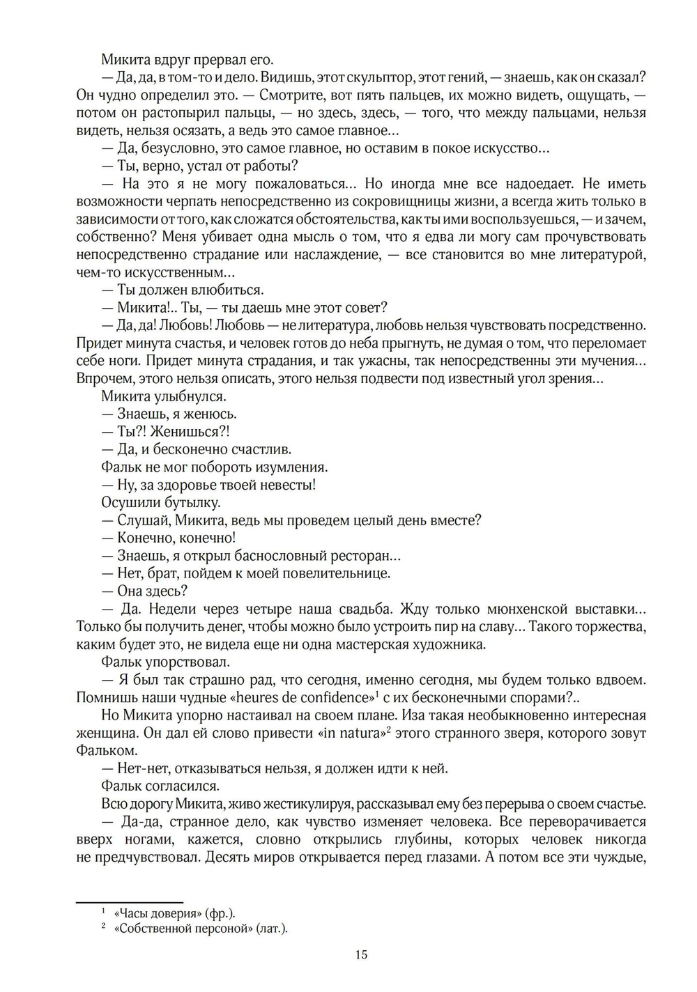 Станислав Пшибышевский. СОБРАНИЕ СОЧИНЕНИЙ. Том 2