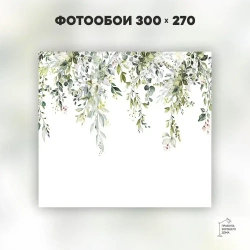 Фотообои на стену флизелиновые 3d 300х270 Листья. 3д фото обои для кухни моющиеся виниловые, интерьерное покрытие 3d эффект в спальню, декор для дома