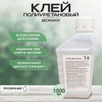 Полиуретановый клей для обуви и кожи Десмокол 1000мл, ATS термоактивируемый 1л