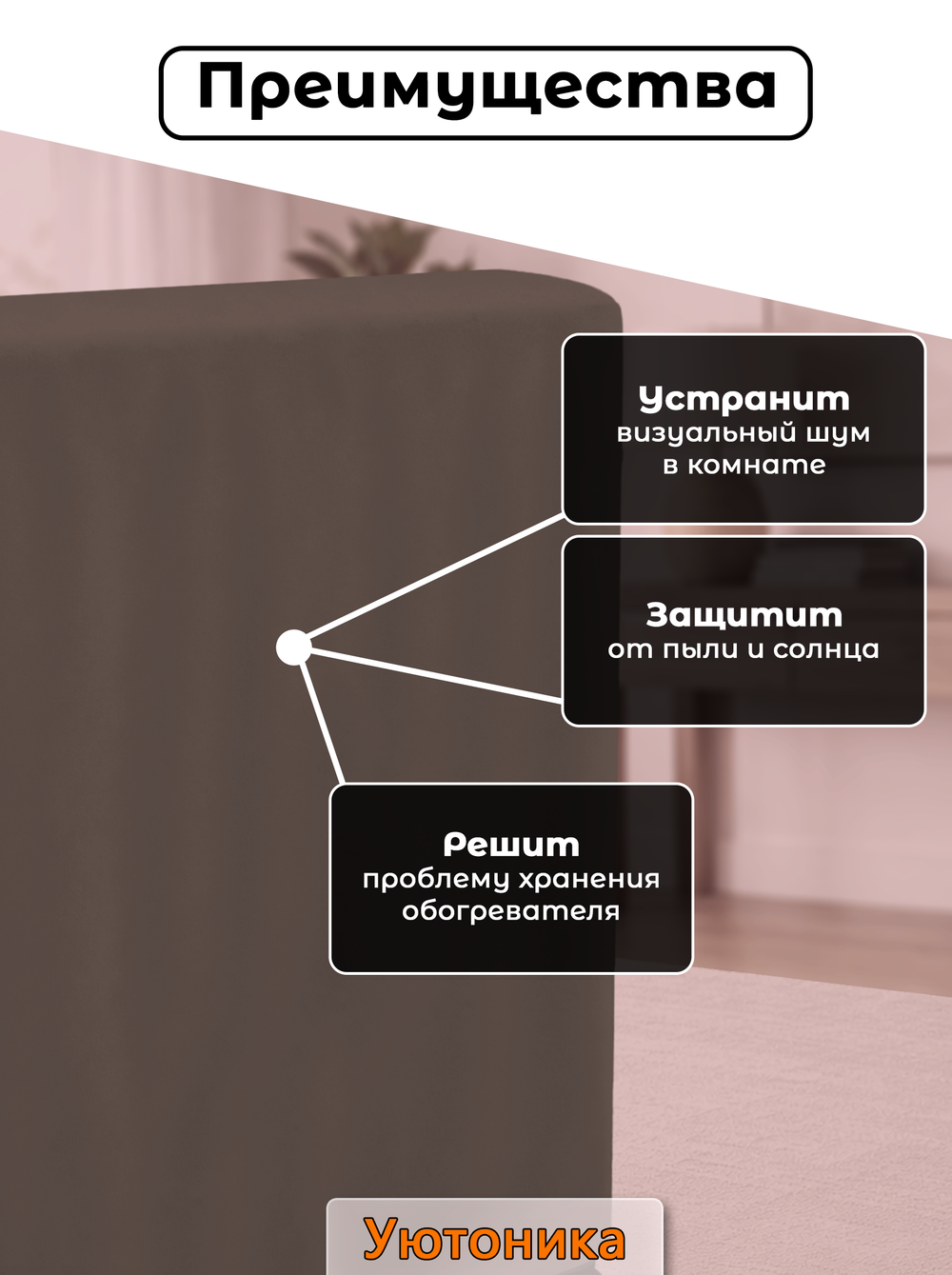 Чехол 40х15х60 для обогревателя