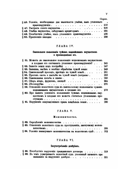 Имущественные проступки по решениям волостных судов | М.В. Духовской