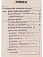 Оккультное лечение и гадание: практическая магия