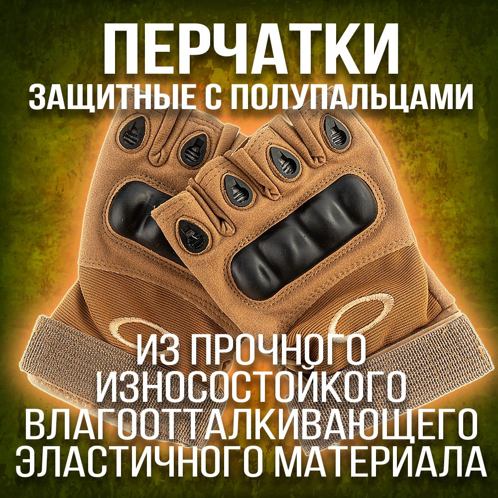 Перчатки защитные тактические сенсорные TOUCH SCREEN, XL-XXL, цвет песок