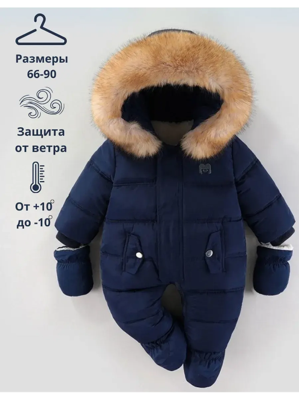 Зимний комбинезон для новорожденного мальчика