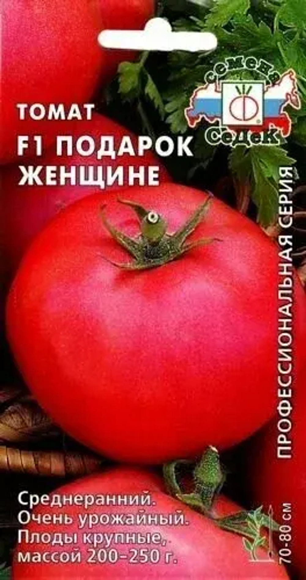 ТОМАТ семена  Подарок Женщине F1, 0.05 г, цветная упаковка, Седек 80=