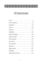 Темный лабиринт