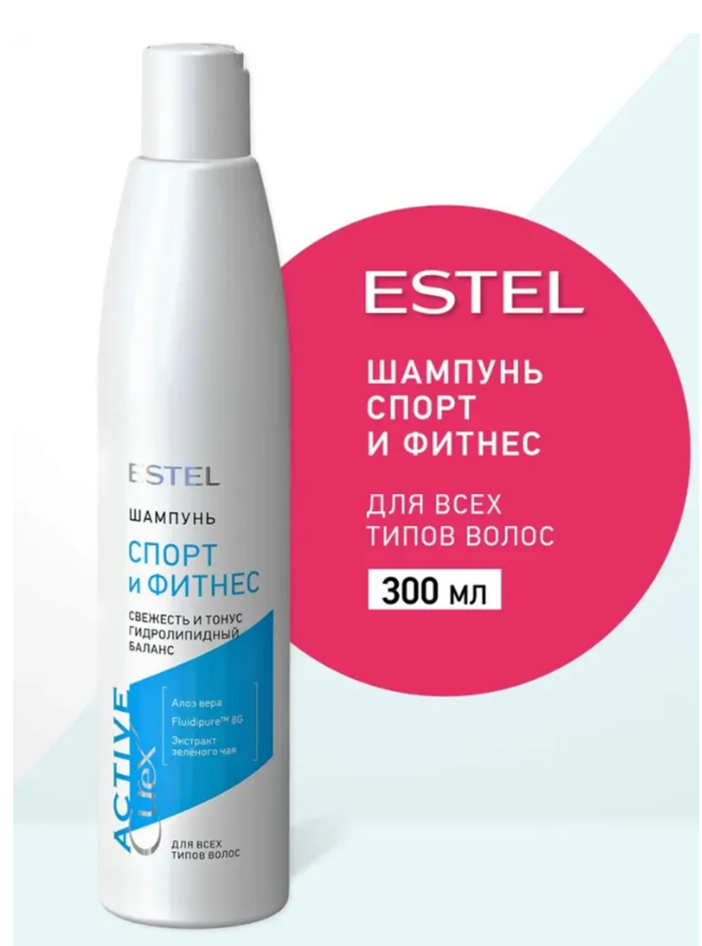 ШАМПУНЬ «СПОРТ И ФИТНЕС» CUREX ACTIVE