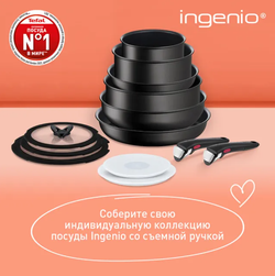 Набор посуды со съемной ручкой Tefal Ingenio Unlimited 3 предмета 22/26 см L7639032
