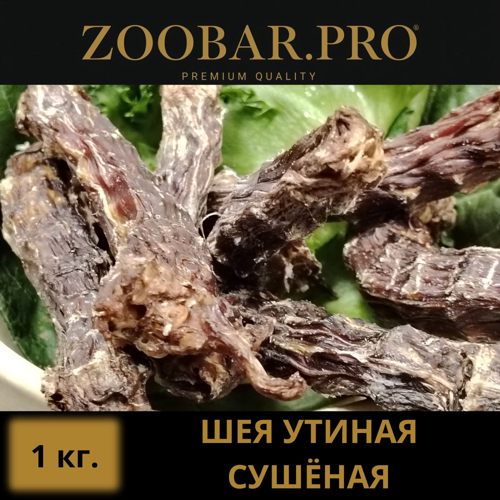 ШЕЯ УТИНАЯ