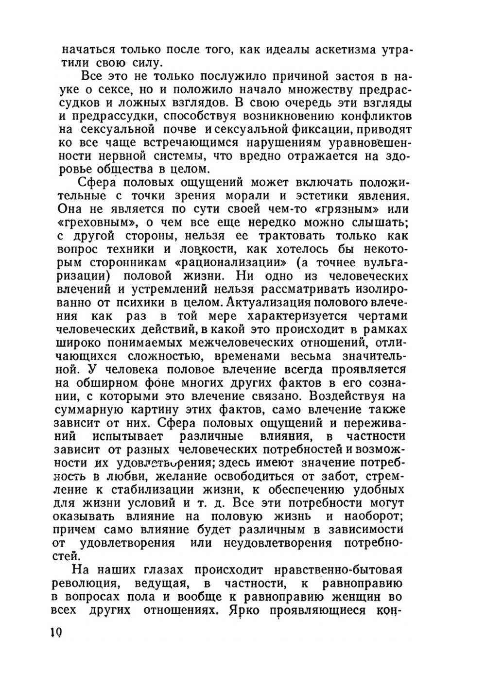 Психогигиена половой жизни | К. Имелинский