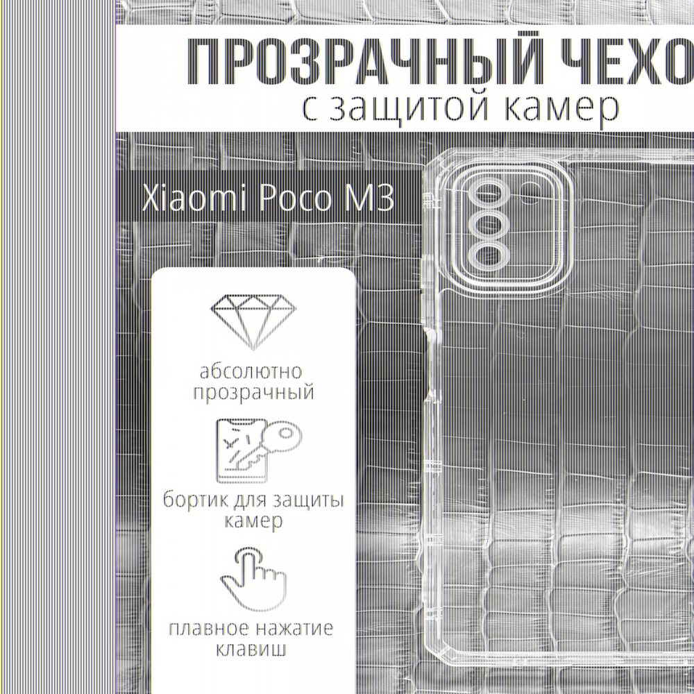 Чехол прозрачный с защитой камеры для Xiaomi Poco M3, 013168