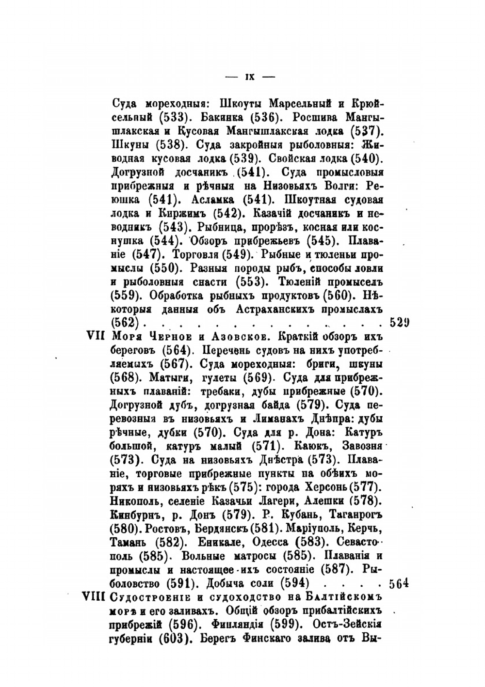 История корабля. Том II Часть 3, 4 | Н. Боголюбов
