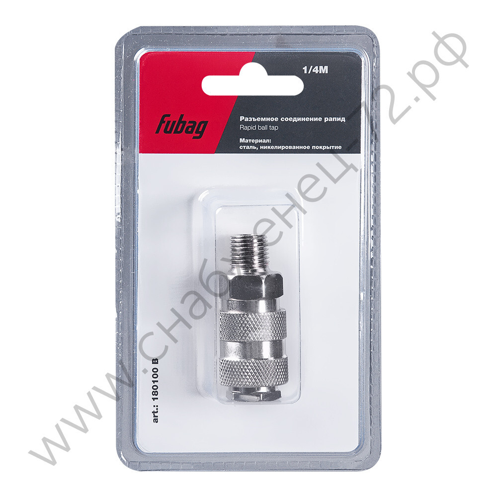 FUBAG Разъемное соединение рапид (муфта), 1/4 дюйма M, наружн. резьба, блистер 1 шт
