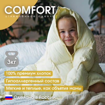 Утяжеленное одеяло "Comfort" из однотонного премиального хлопка