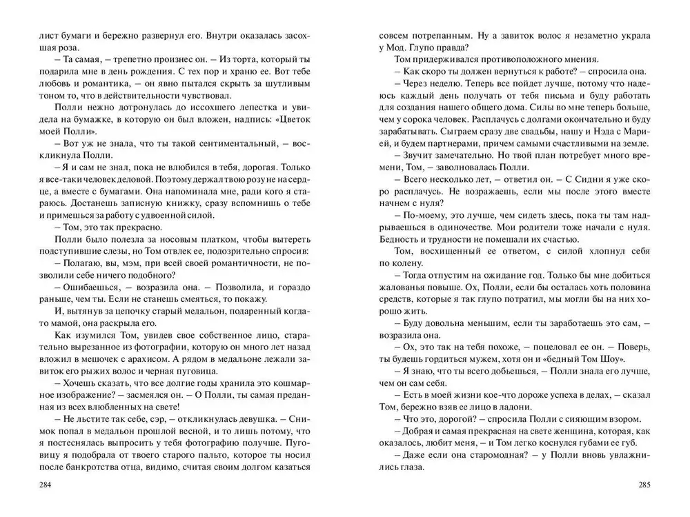 Старомодная девушка