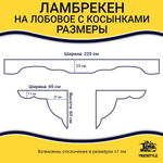 Ламбрекен с косынками стеганые Sitrak (экокожа, синий, синие кисточки)