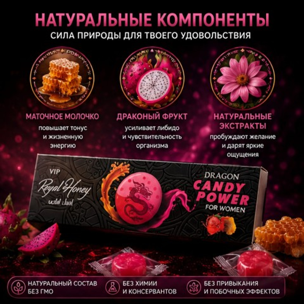 Возбуждющие конфеты «Dragon candy power» для женщин
