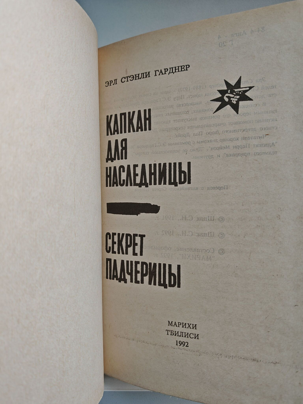 Секрет падчерицы