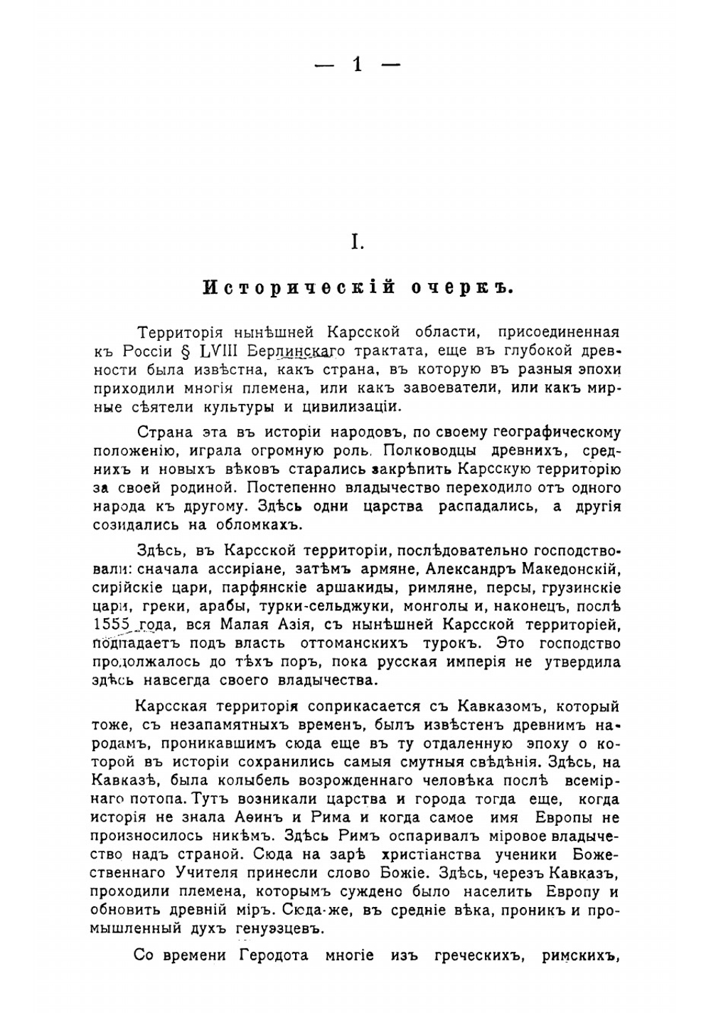 Очерки Карсской области | Борис Спиридонович Эсадзе