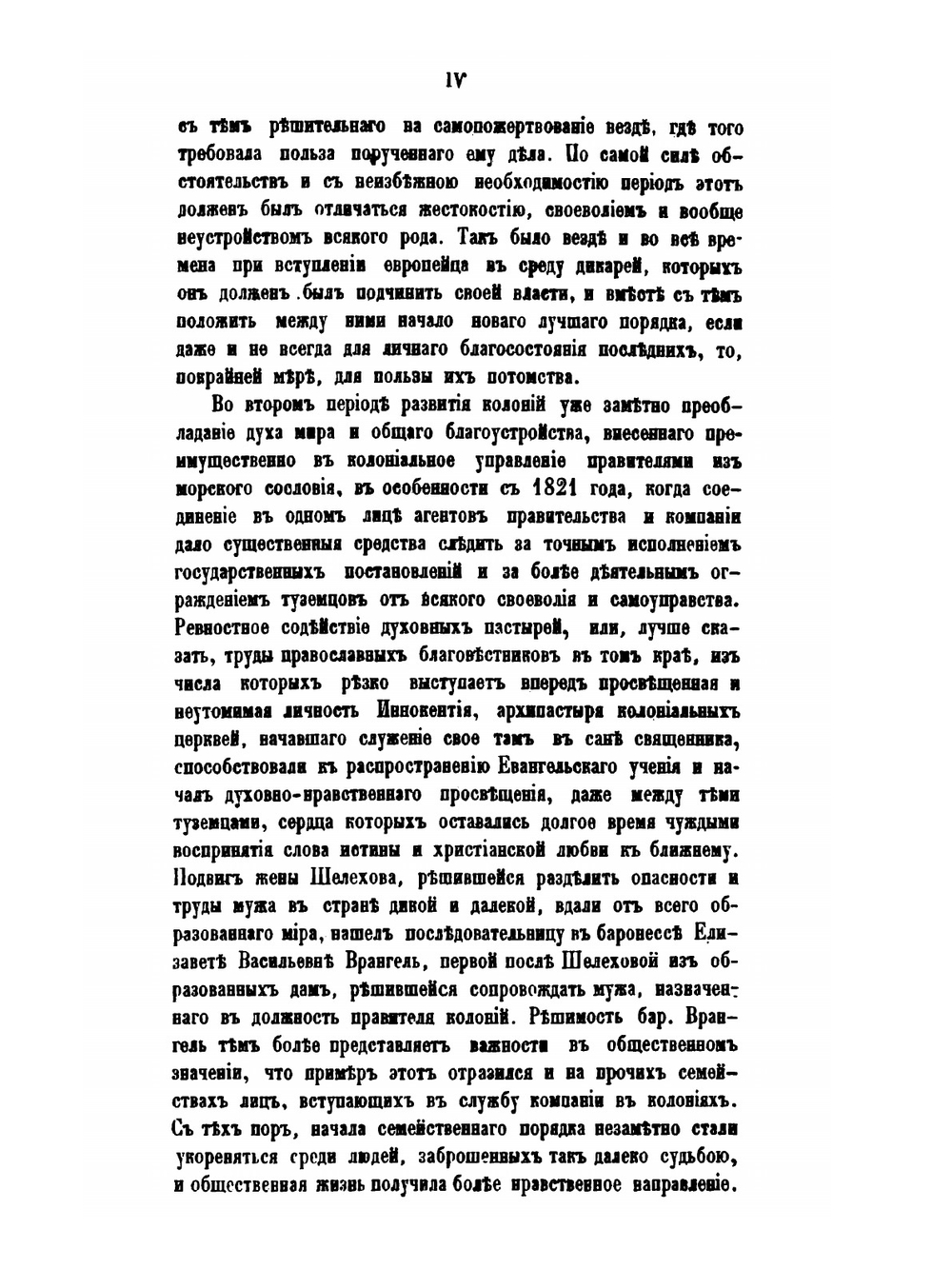 Историческое обозрение образования Российско-Американской компании. И действия ее до настоящего времени Часть 1 | П.А. Тикхменев