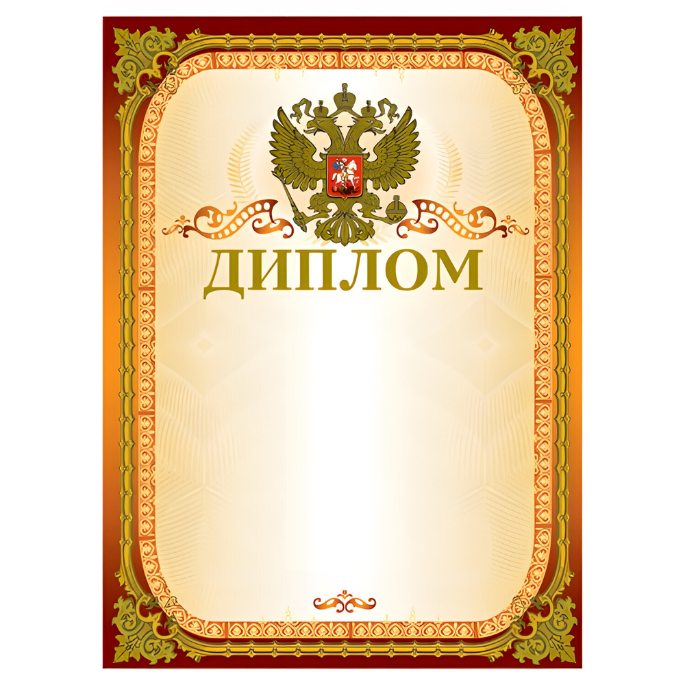 Грамота "Диплом" А4 мелованный картон конгрев тиснение фольгой золотая BRAUBERG (40 штук в упаковке)