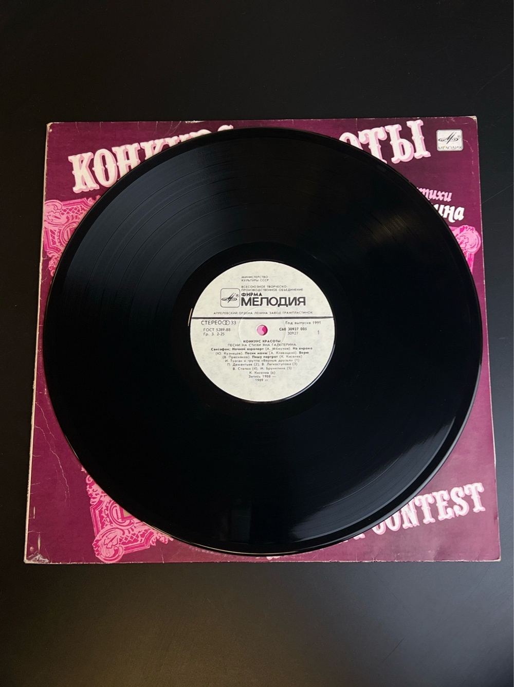 LP Конкурс Красоты - Песни На Стихи Яна Гальперина -1991- Electronic - Pop. Виниловая пластинка 12 дюймов. Мелодия СССР 1990 год.