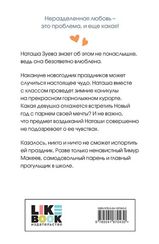 Загадай любовь (покет большого формата)