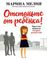 Отстаньте от ребёнка!