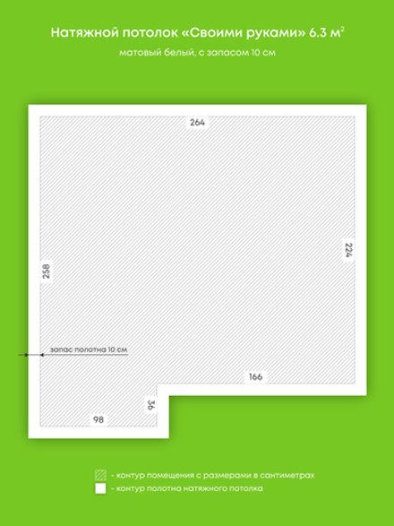 Матовый натяжной потолок 6.3 м2