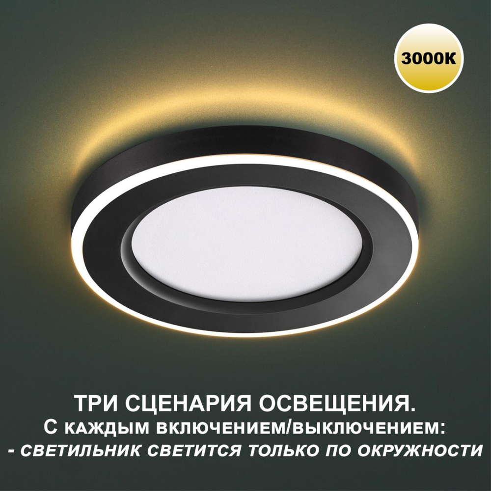 359023 SPOT NT23 499 черный Светильник встраиваемый светодиодный (три сценария работы) IP20 LED 3000К 18W+6W 100-265V 1680Лм SPAN