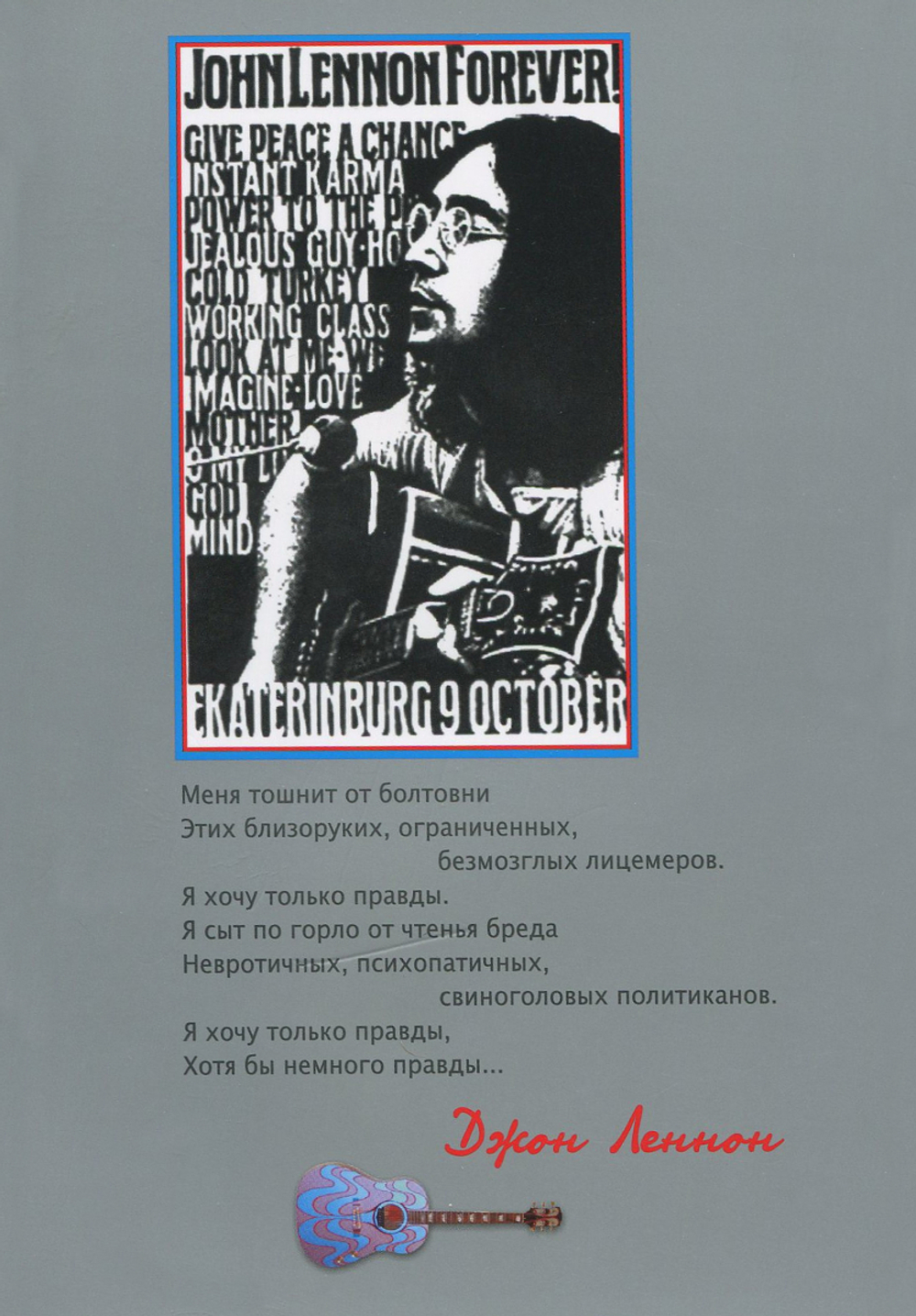 Антиголдман. Критика фальсификаций жизни, творчества и общественно-политической деятельности Джона Леннона / Владимир Бокарев