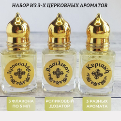 Набор благовоний Иерусалим, Царский, Воскресение серии Гефсиманские сады
