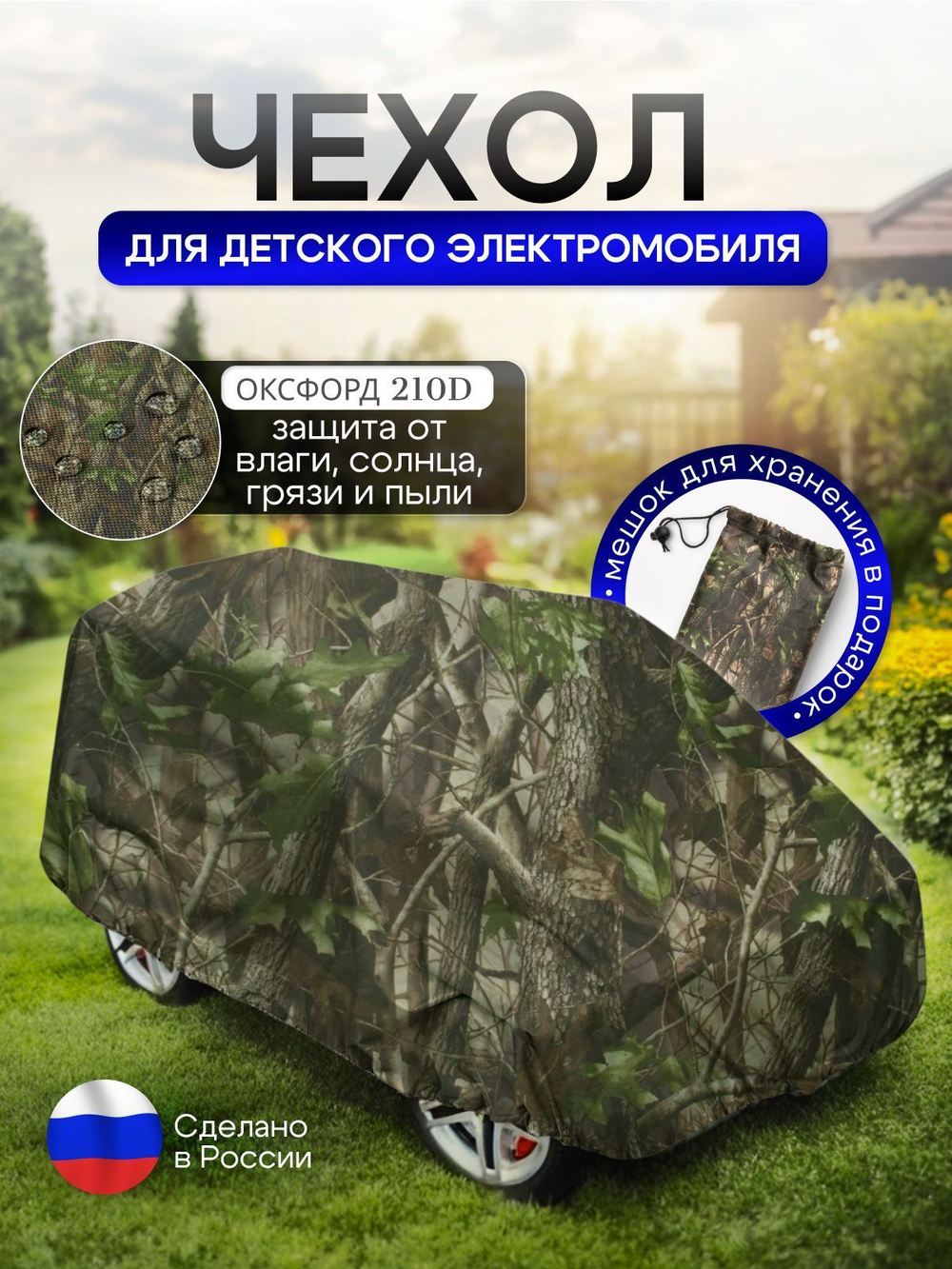 Чехол на детский электромобиль 140*100*70 (Д*Ш*В) XXL синий