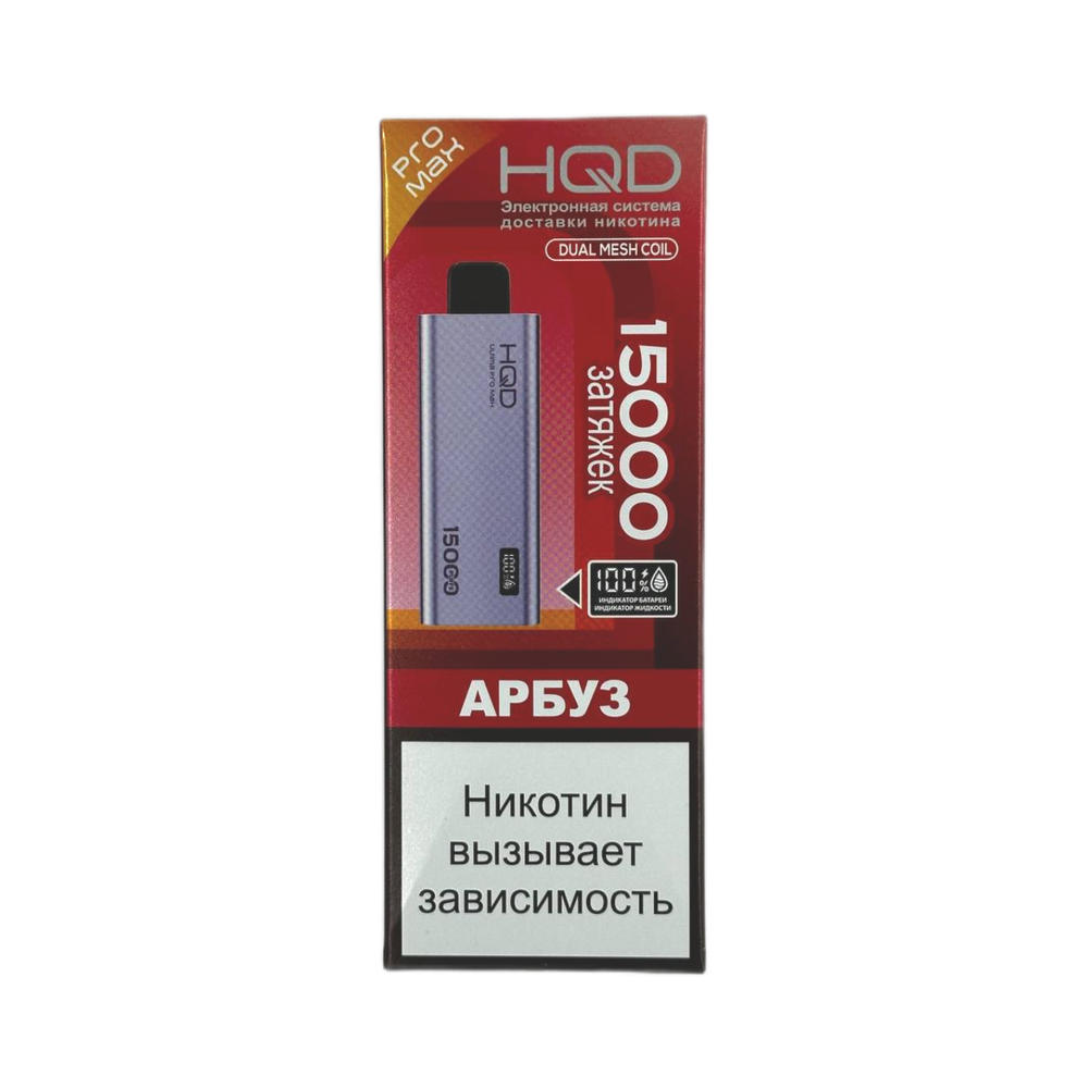 Одноразовая электронная сигарета HQD Ultima Pro Max 15000 - Арбуз (15000 затяжек)