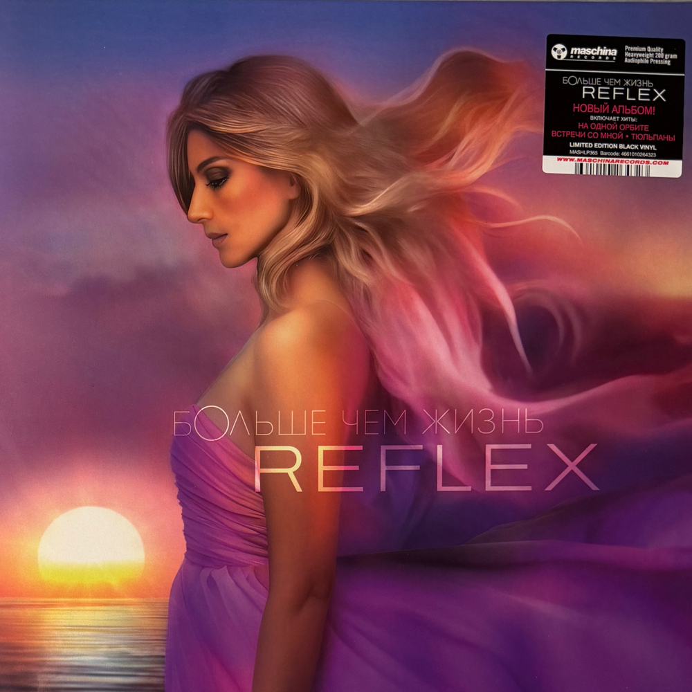 Reflex - Больше Чем Жизнь (Россия 2025г.)
