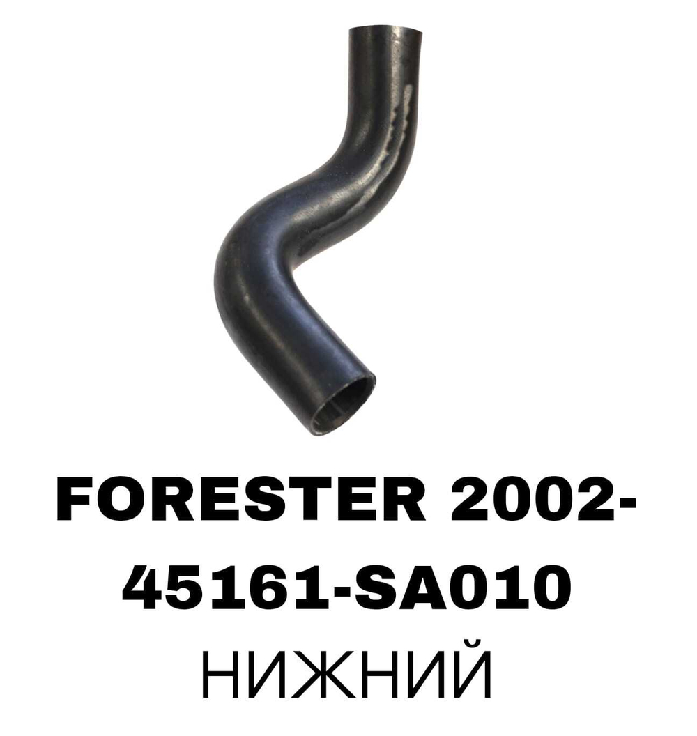 ПАТРУБОК РАДИАТОРА FORESTER 02-